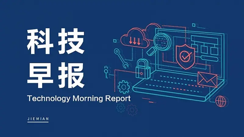 科技早报 | SK海力士拟以0.5%承销费推动在美上市;多地推行网约车“一车一码”