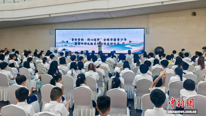 “晋侨晋韵·同心逐梦”全球华裔青少年赓续中华文脉系列活动在太原启动