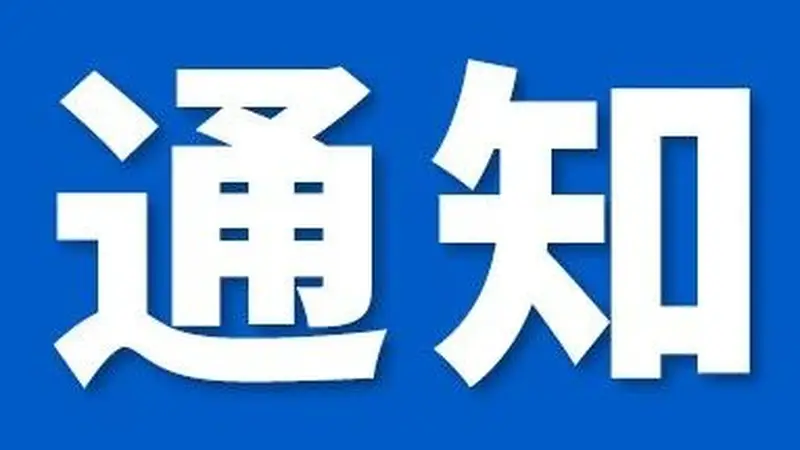 紧急通告！凌海市全部景区临时关停！汛期出游安全提示请查收