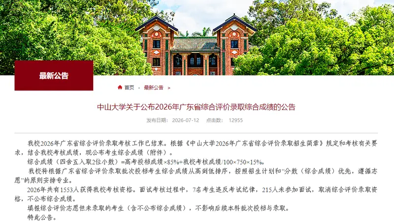 知名“双一流”高校公告：222人，取消录取资格