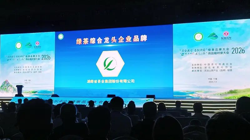 【茶业集团】2026绿茶品牌大会上，集团创新茶品备受青睐