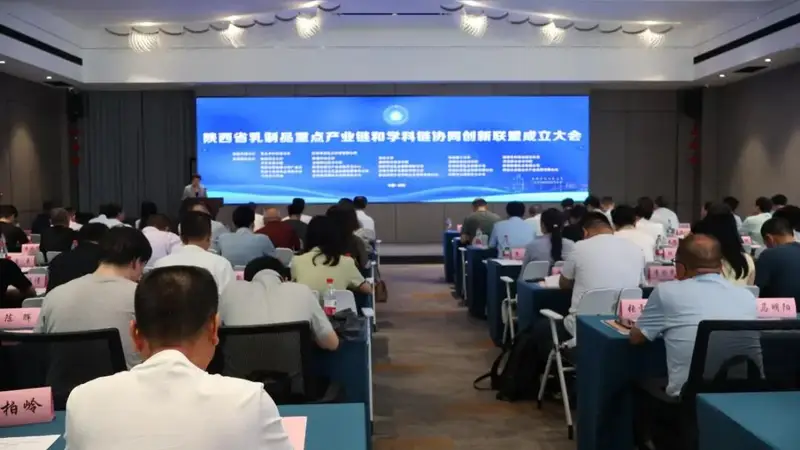 赋能千亿羊乳—陕西省乳制品重点产业链和学科链协同创新联盟正式成立