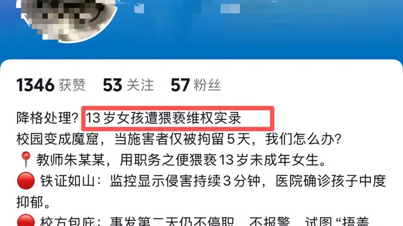 网友曝光“上海55岁老师猥亵13岁女孩仅被拘留5天” ，女孩在微信中写到“死了多好，我再也不用看别人祈求的眼神了”，当地警方：正在核实