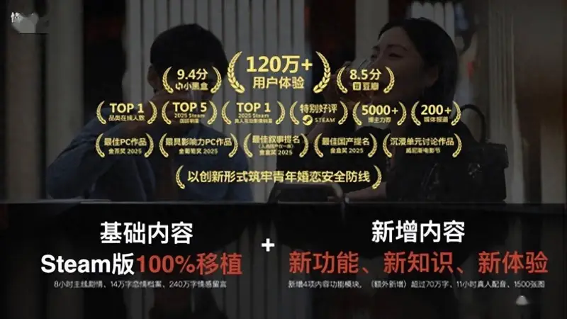 《情感反诈模拟器》移动端今日上线