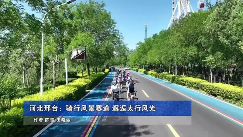 新华社报道河北邢台：骑行风景赛道 邂逅太行风光