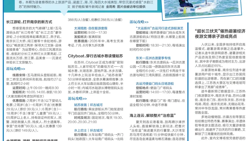 水韵江苏:江江湖河海,清凉一夏