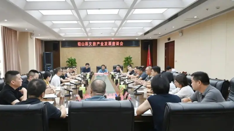 铅山县文旅产业发展座谈会：共谋绿色未来