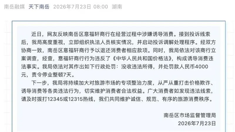 湖南衡阳一商行诱导消费被罚4000元停业整顿7天