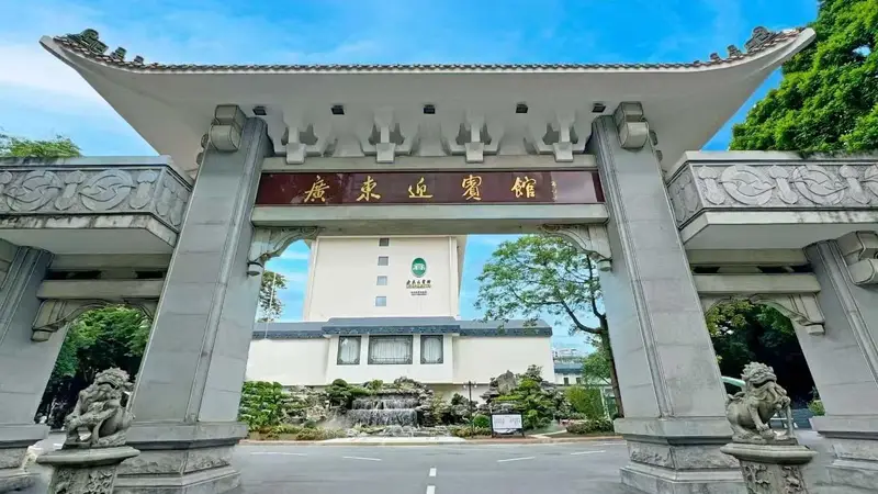 广东迎宾馆全优通过核验晋升五星级旅游饭店
