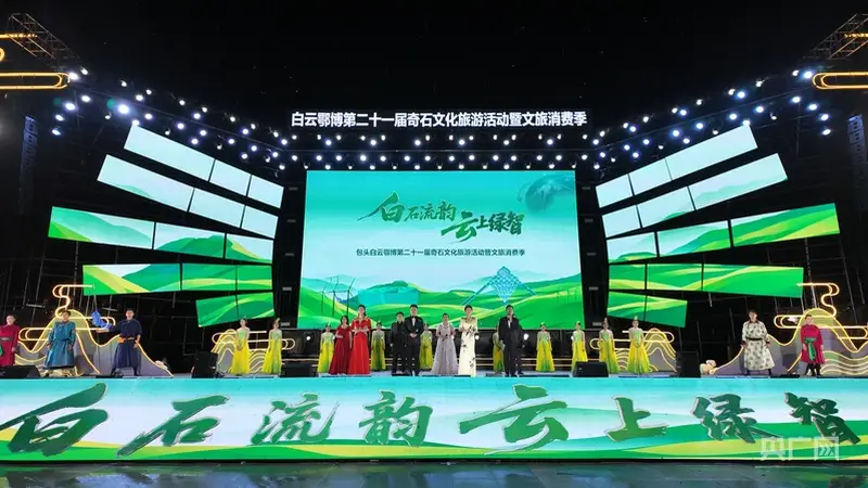 白云鄂博雨中启幕奇石盛会，共赏草原矿山自然瑰宝
