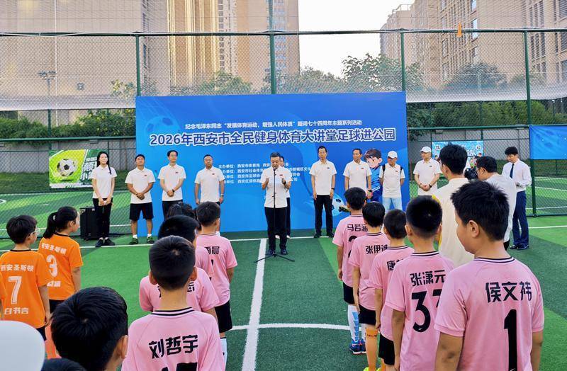 西安足球公益活动点亮夏日公园