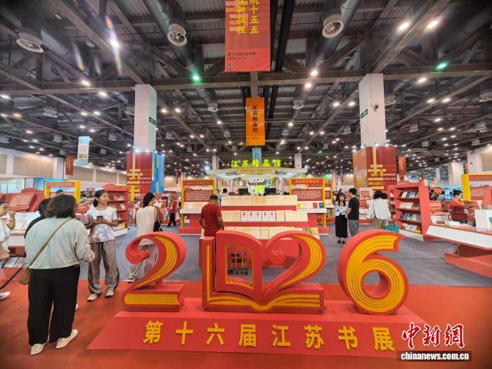 第十六届江苏书展在苏州开展 150余项活动打造“阅读的盛会”