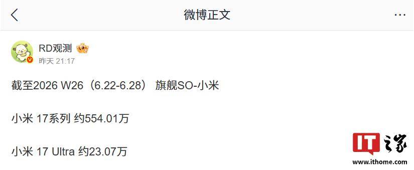 全系突破550万台：小米17系列手机最新销量数据曝光