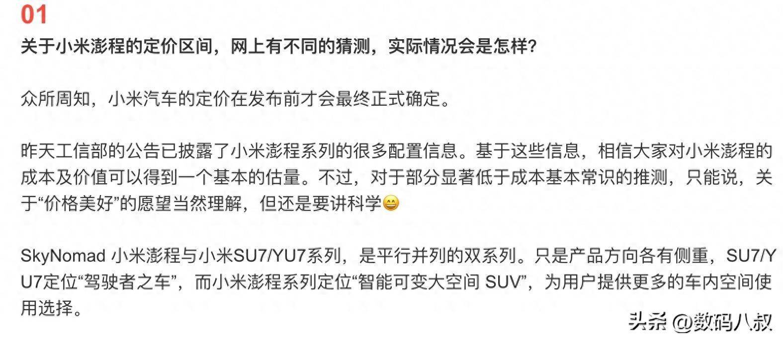 彻底辟谣！小米官方回应澎程低价传闻：网传价格违背成本常识！
