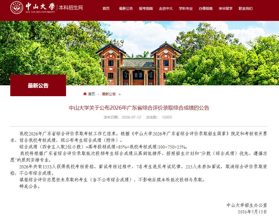 知名“双一流”高校公告：222人，取消录取资格