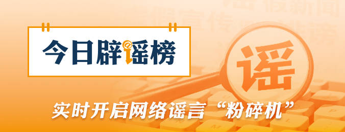 湖北、云南的这些涉汛信息都是假的（2026·06·29）