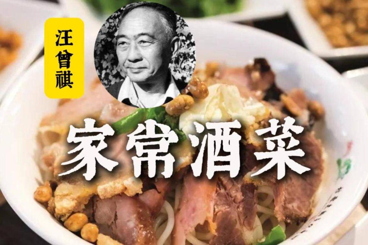 汪曾祺：家常酒菜