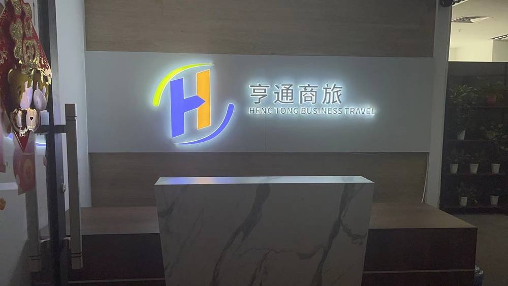 如何选择适配北京地区企业差旅需求的机票代理