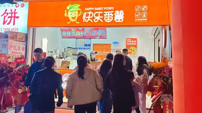 快乐番薯奶茶加盟的平价策略与市场应用分析