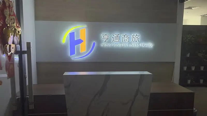 如何选择适配北京地区企业差旅需求的机票代理