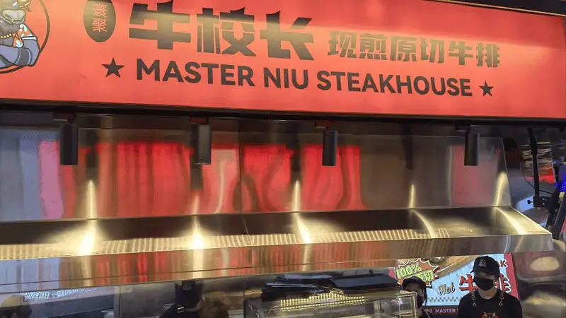 王思聪投资的“牛校长”全部闭店，所属公司被列入失信被执行人