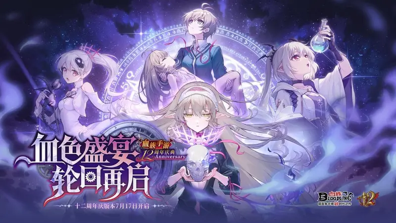 《血族》手游十二周年版本开启,高柊笙与信物系统亮相