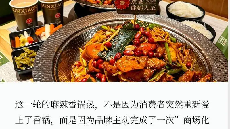 麻辣香锅“杀”回商场B1,四店贴身肉搏抢正餐生意