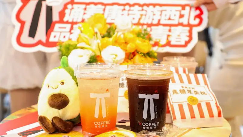 肯悦咖啡西北第200家门店盛大开业 “一步一唐诗 一衣一盛唐”毕业旅行季温情启幕