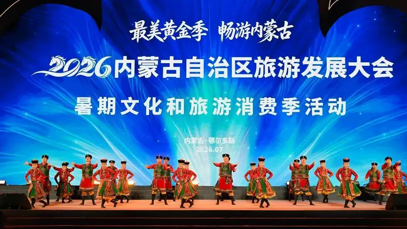 视听盛宴拉开内蒙古暑期文旅活动序幕