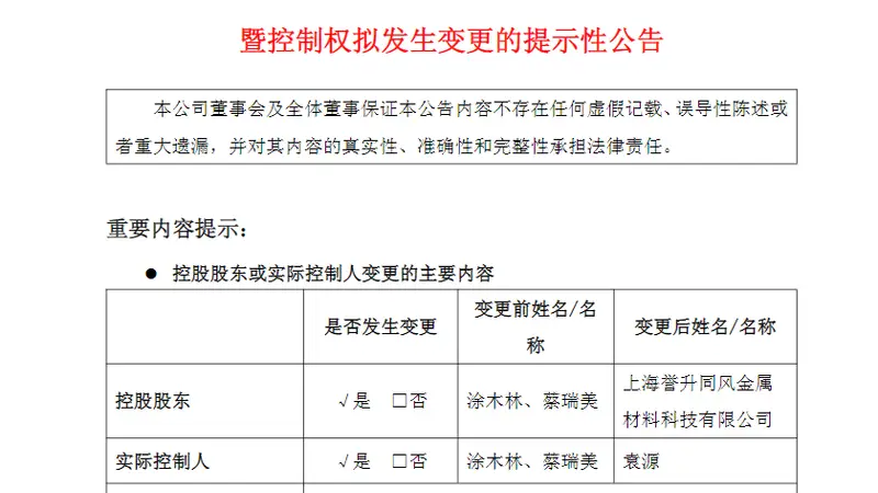 艾艾精工“新主”现身，原实控人3年业绩承诺能否兑现？