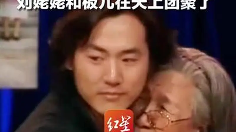 87版《红楼梦》“刘姥姥”扮演者去世，网友泪叹：她和板儿在天上团聚了，“贾宝玉”欧阳奋强悼念：天上大观园，又见故人来