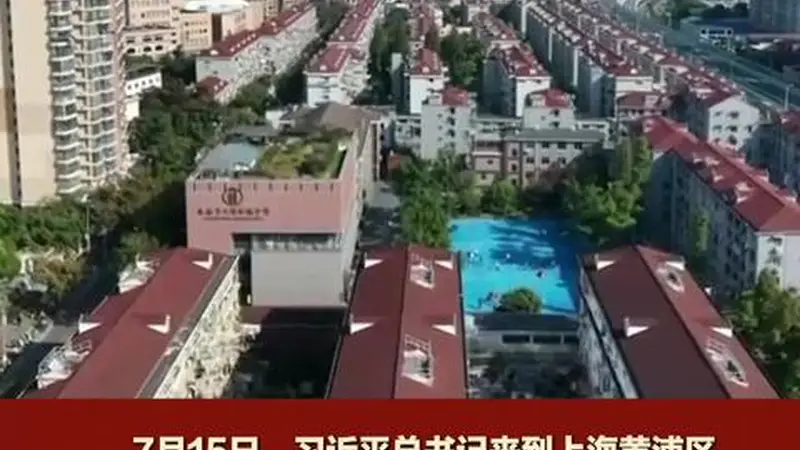 和总书记面对面｜把人民城市建成民生暖心港湾
