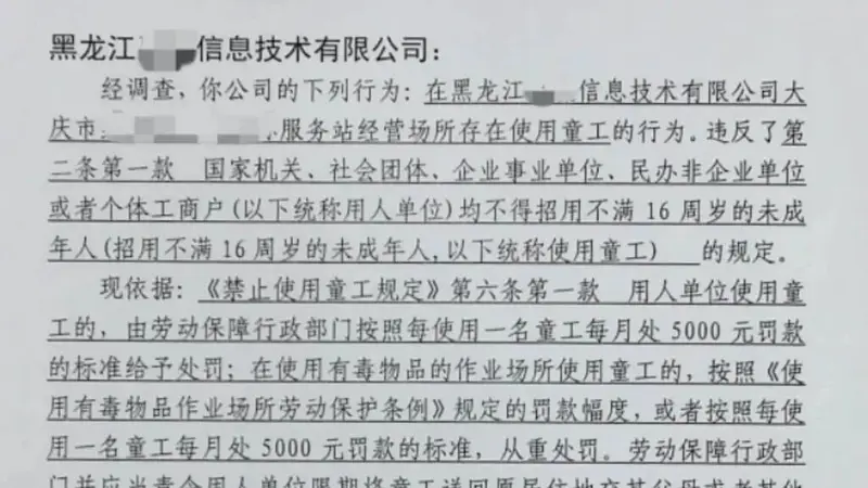 驿站老板好心帮忙,让朋友15岁儿子帮干零活被罚,劳动监察部门:违规使用童工罚款5000元