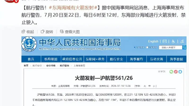 东海部分海域将进行火箭发射 船只禁止驶入