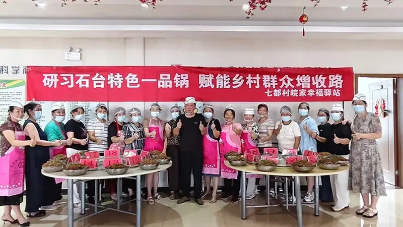 石台七都村举办市级非遗一品锅制作技艺培训传承徽菜文化