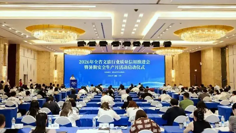 湖南启动文旅质量信用推进会暨暑期安全月活动