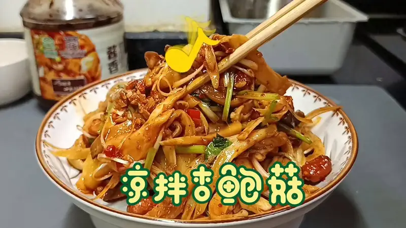 夏日开胃必备香辣杏鲍菇,爽口又下饭