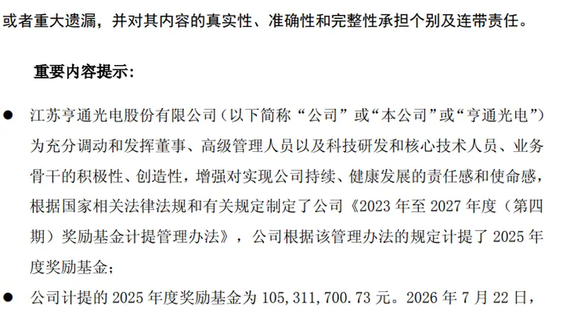亨通光电员工激励账户增持185.1万股耗资1.08亿 市值缩水1600亿股价腰斩