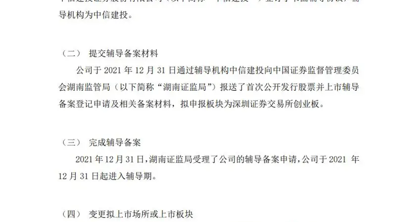 澳维科技冲刺北交所 实控人上市前夕套现4000万 营收净利双降欲募资扩产近一倍