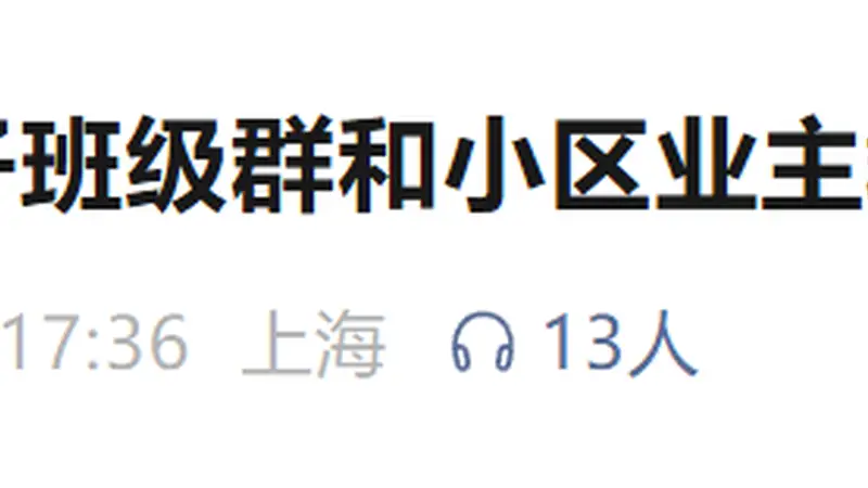 男子在家长群公开夫妻矛盾被认定为家庭暴力