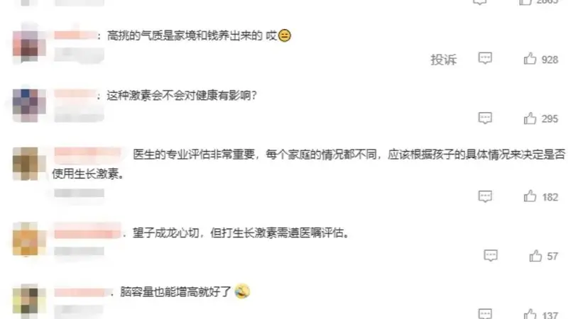 每月6000元半年仅长4厘米 盲目打生长激素透支孩子健康埋下长期隐患 育儿需尊重自然发育规律