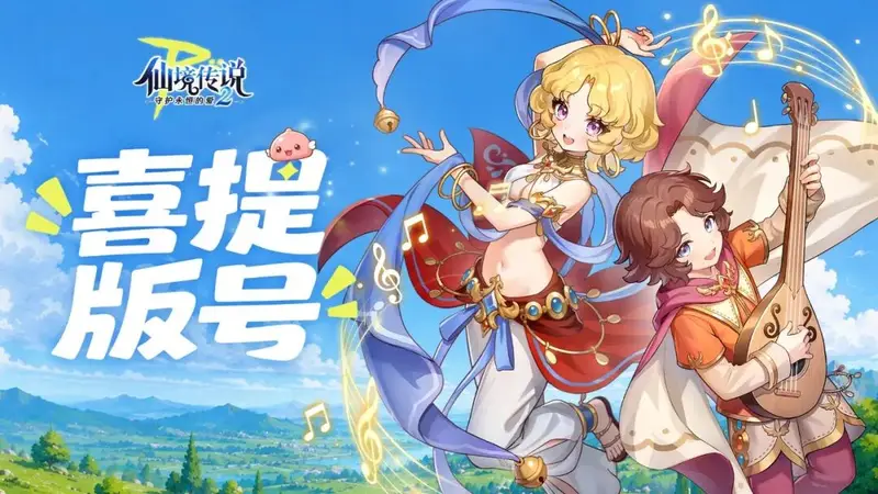 守爱2》获版号 二十年RO感动全回归 教科书级致敬创新打造熟悉又新鲜的仙境世界