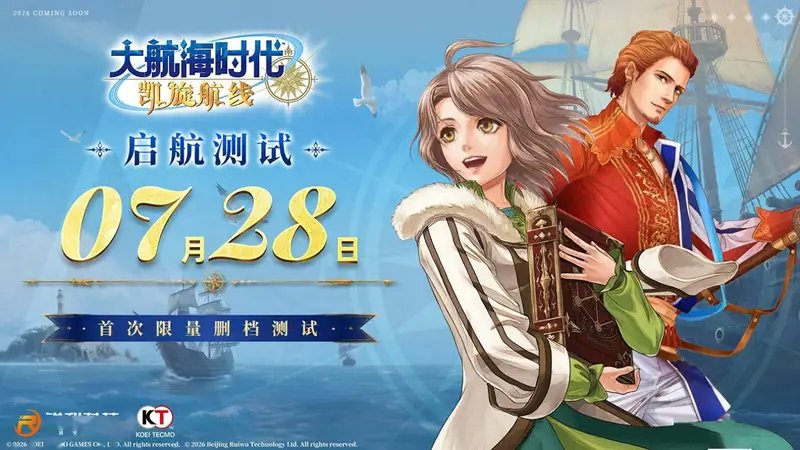 大航海时代：凯旋航线》国服7月28日启航测试在即 四大特色玩法亮点满满