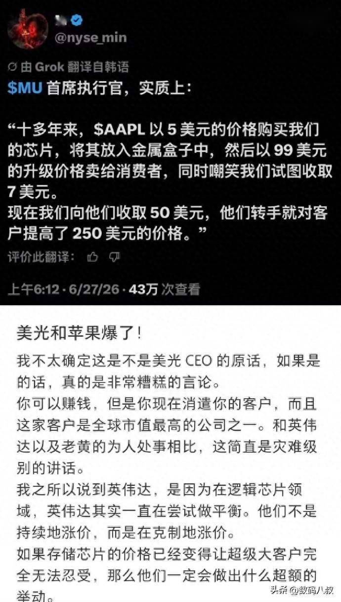 美光曝光苹果：进货50美元芯片转手250美元卖，大赚消费者血汗钱