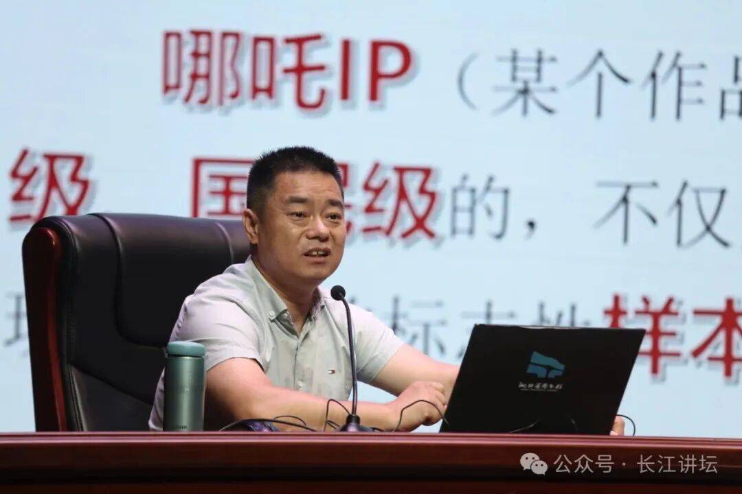 徐金龙教授做客长江讲坛：解码哪吒IP何以经典新生