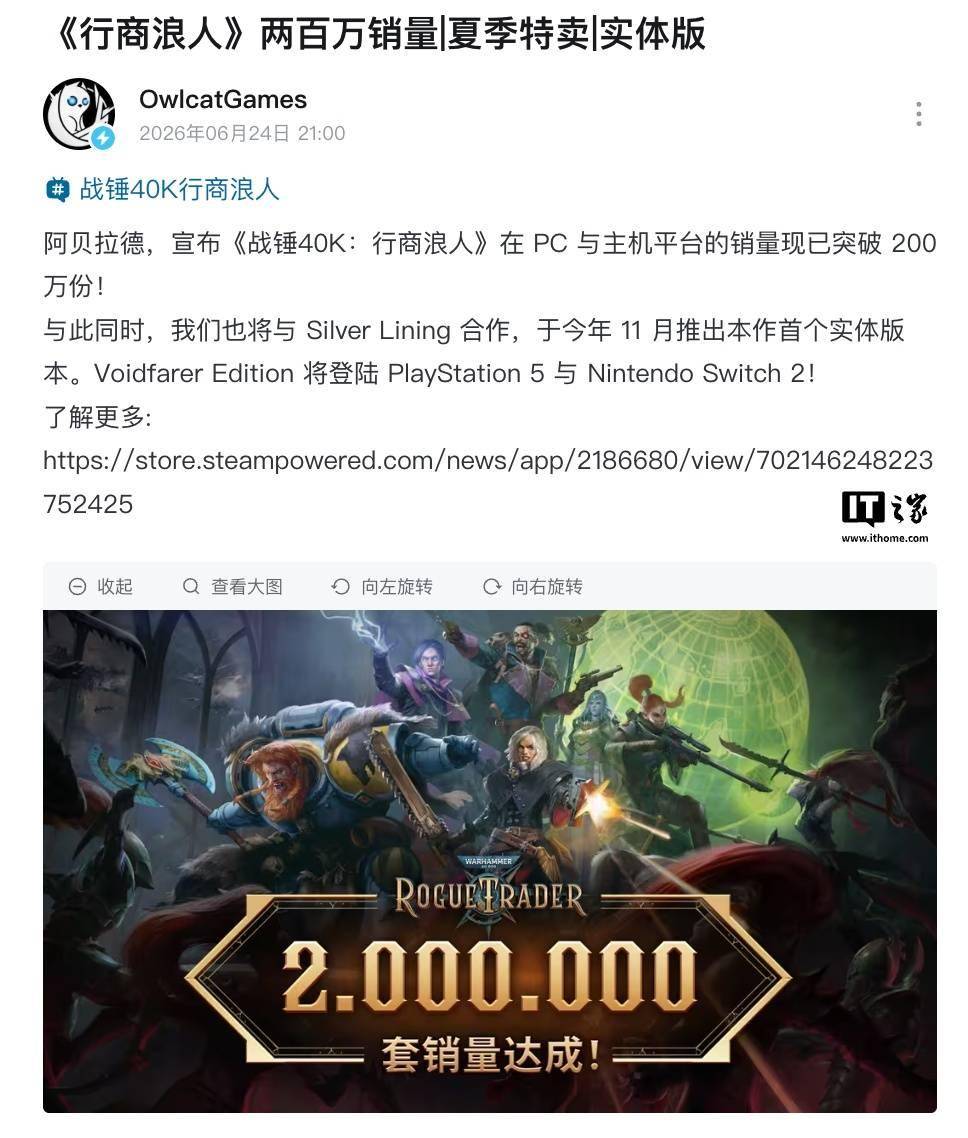 《战锤40K :行商浪人》销量突破200万份，官宣11月推出盒装版