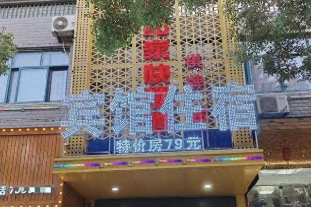 乡镇宾馆撞名“如家”被索赔10万，老板：开了十几年，定价50元一晚