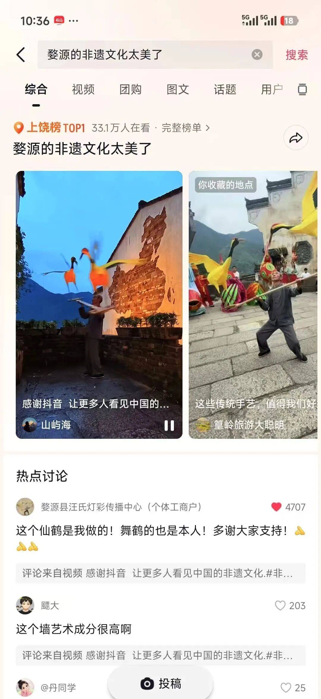 【“浪”漫上饶 清凉一夏】篁岭仙鹤舞破2亿播放！夏夜流光古村美出圈