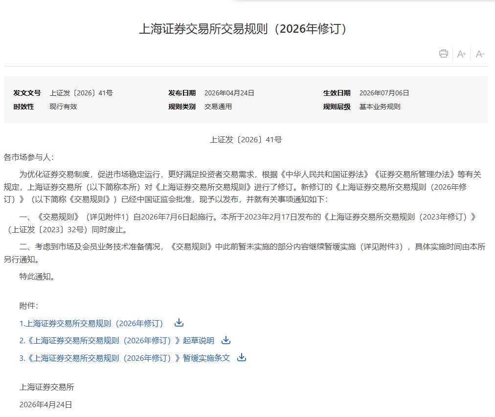 A股新规实施，事关ST股、ETF如何操作