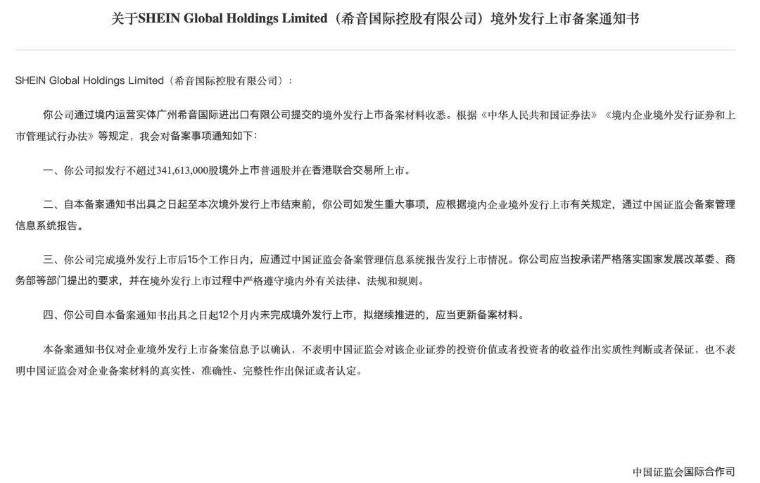 跨境电商巨无霸，赴港IPO获证监会备案